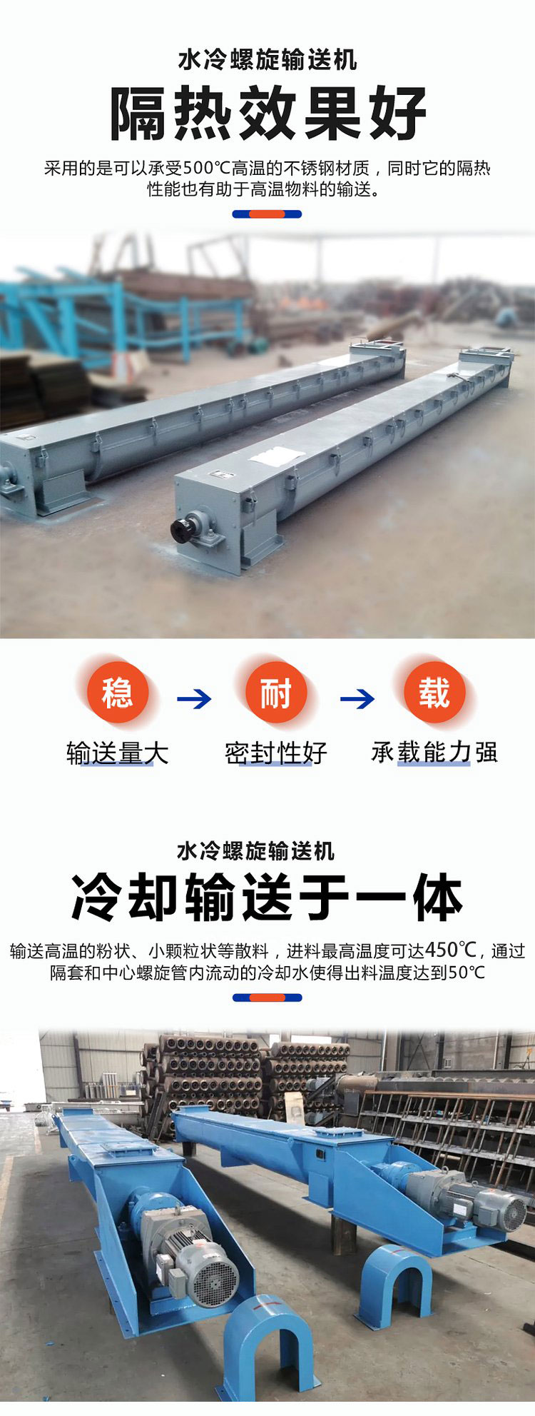 水冷螺旋輸送機冷卻效果好、輸送量大、可以克服普通螺旋輸送機在輸送高溫物料時易變形的問題