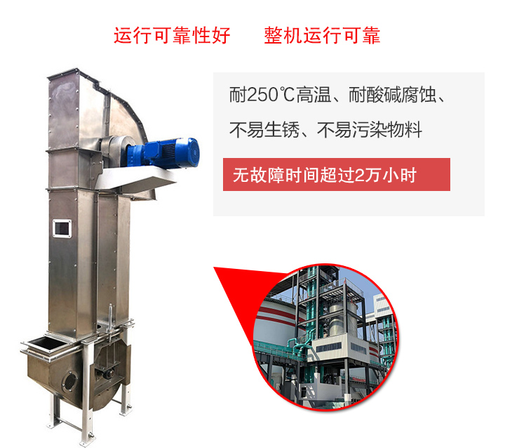 不銹鋼斗式提升機耐腐蝕、耐高溫、不易生銹、干凈衛生